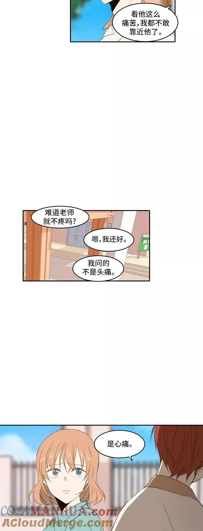 每天可爱一点点漫画,第83话21图