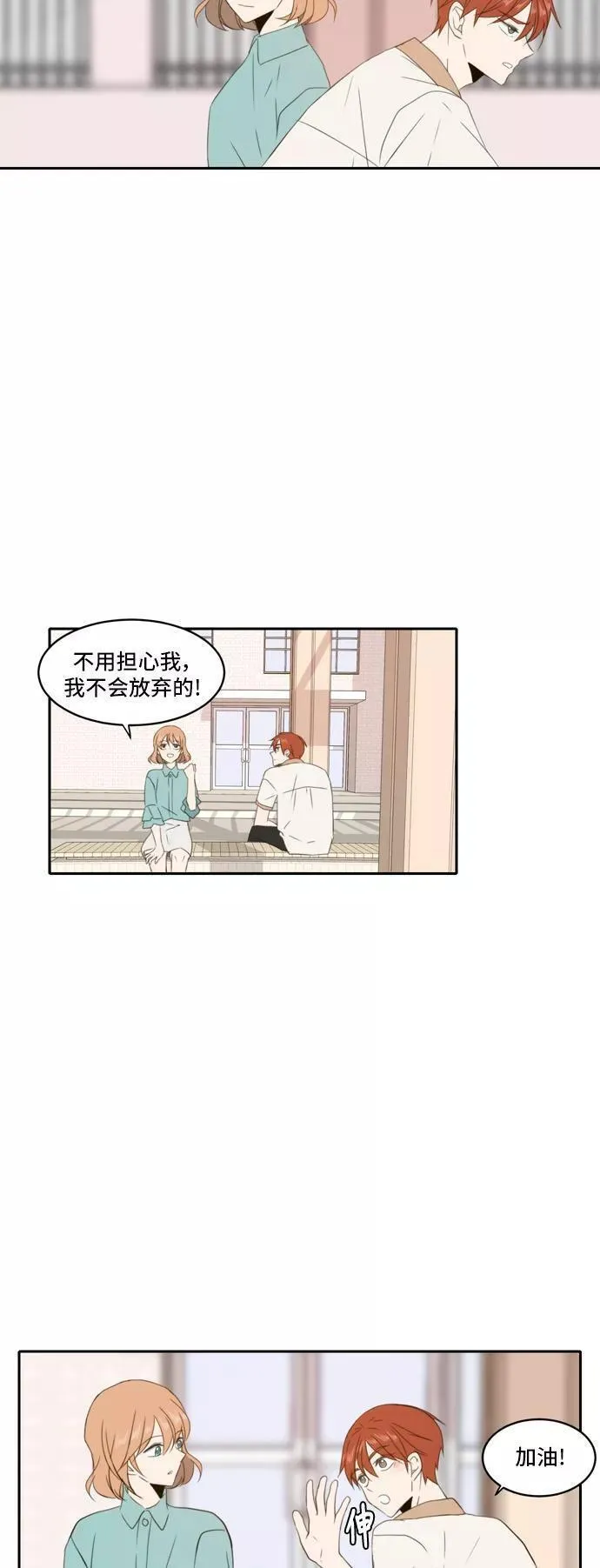 每天可爱一点点漫画,第83话24图