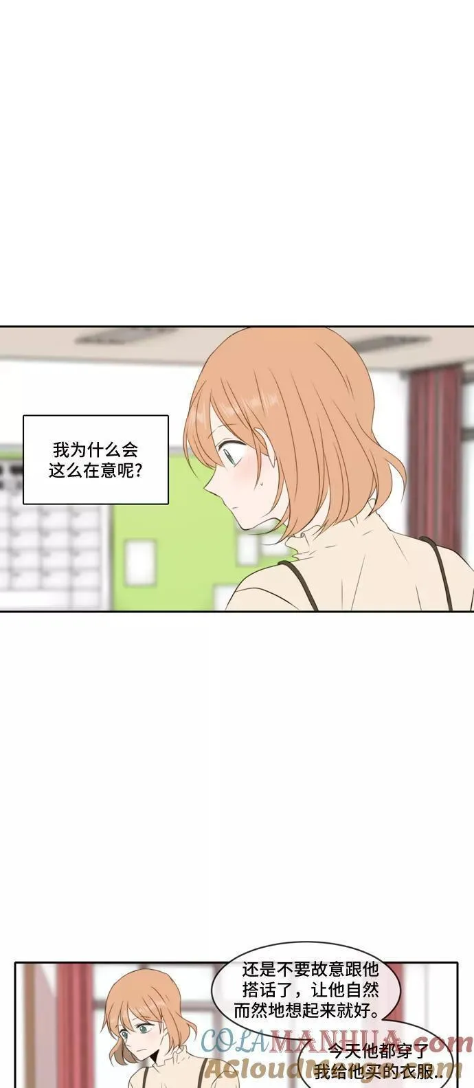 每天可爱一点点漫画,第84话13图