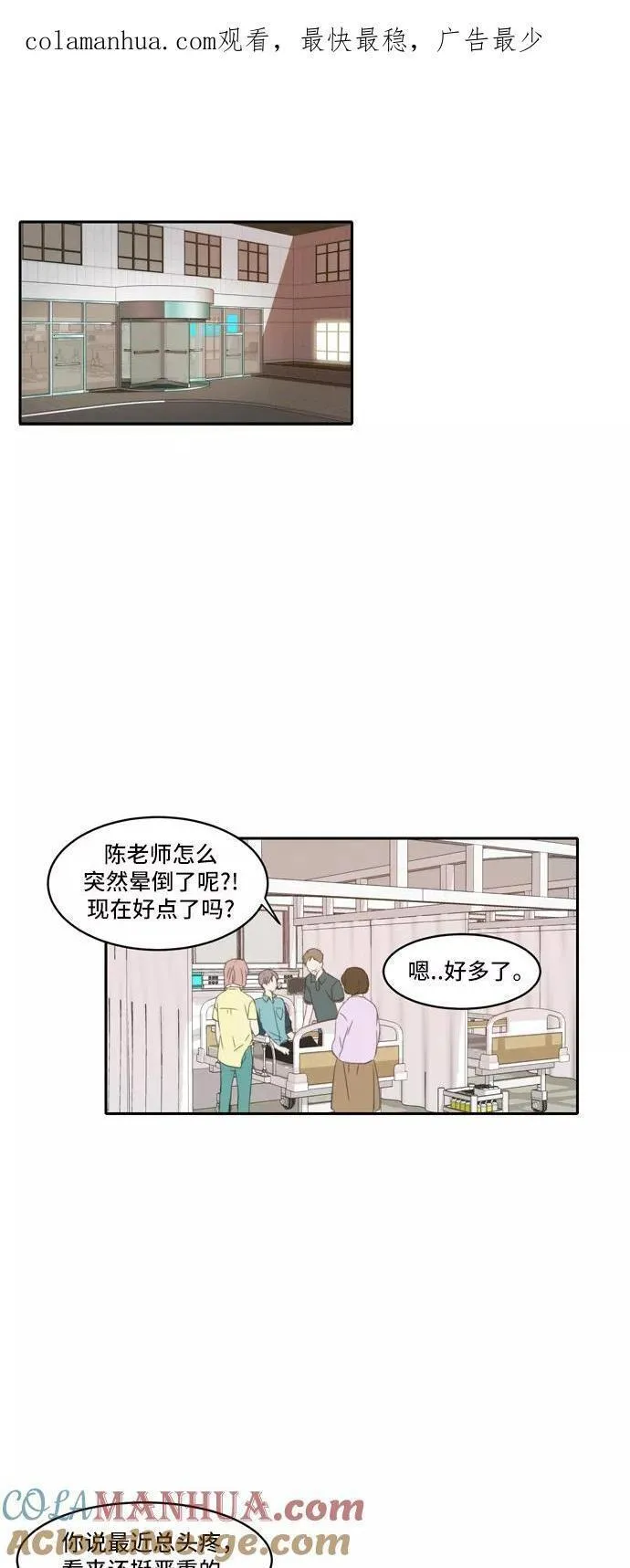 每天可爱一点点漫画,第84话45图