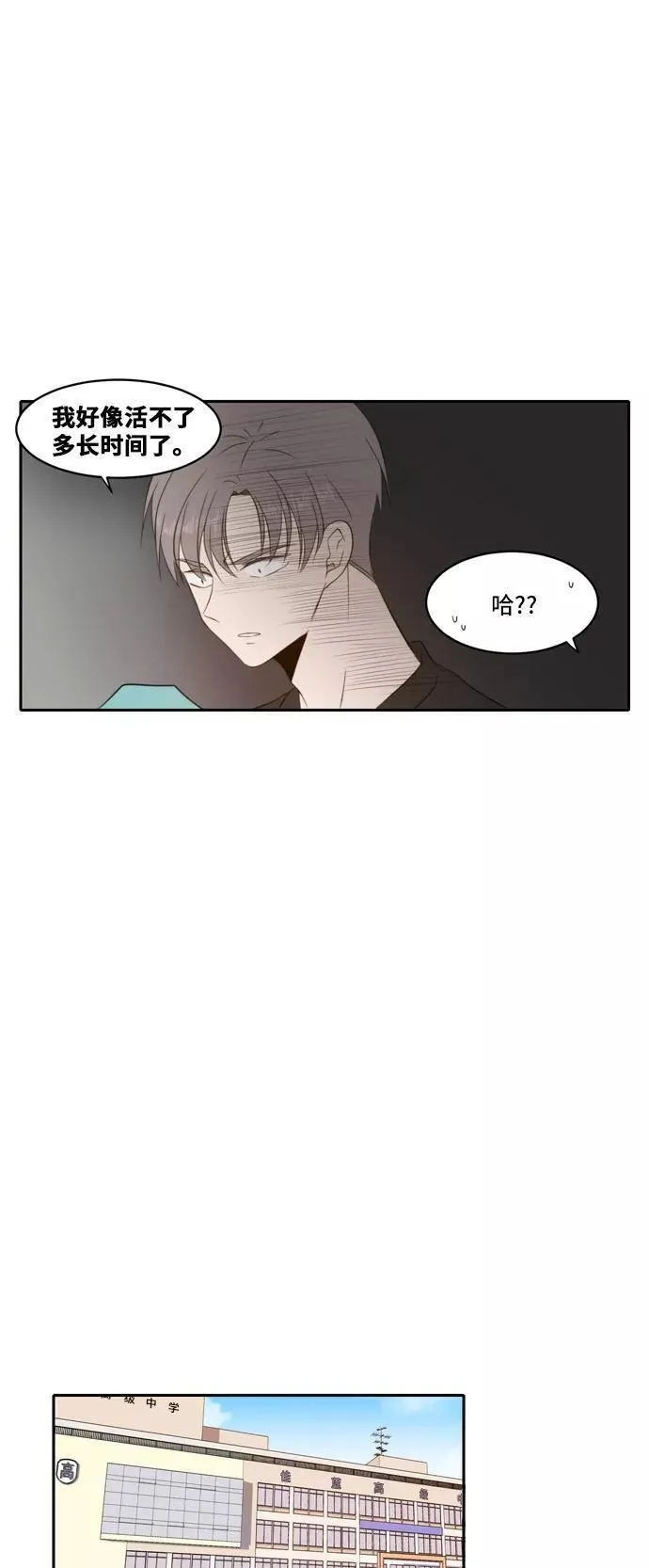 每天可爱一点点漫画,第84话8图