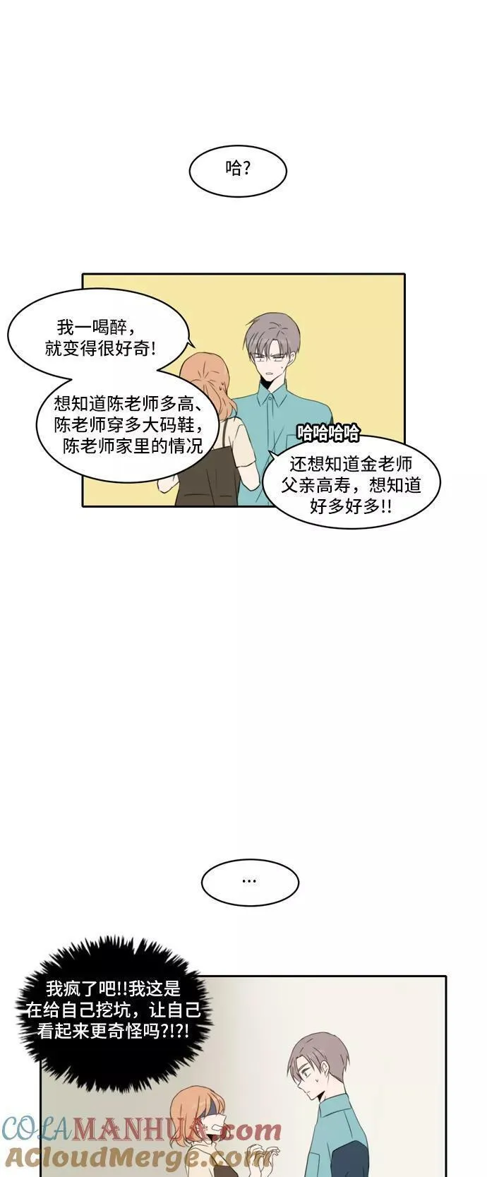 每天可爱一点点漫画,第84话31图