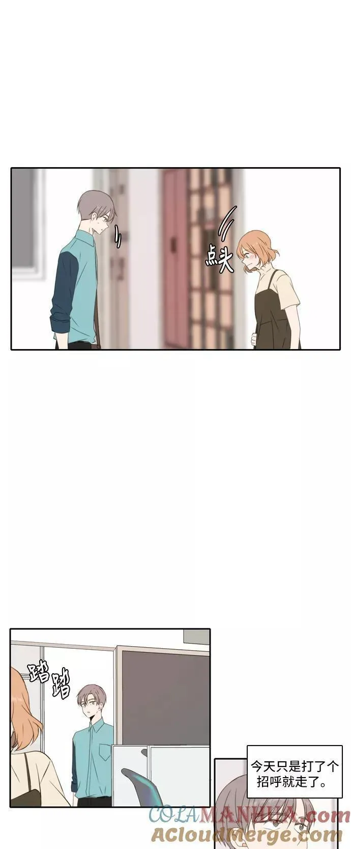 每天可爱一点点漫画,第84话11图