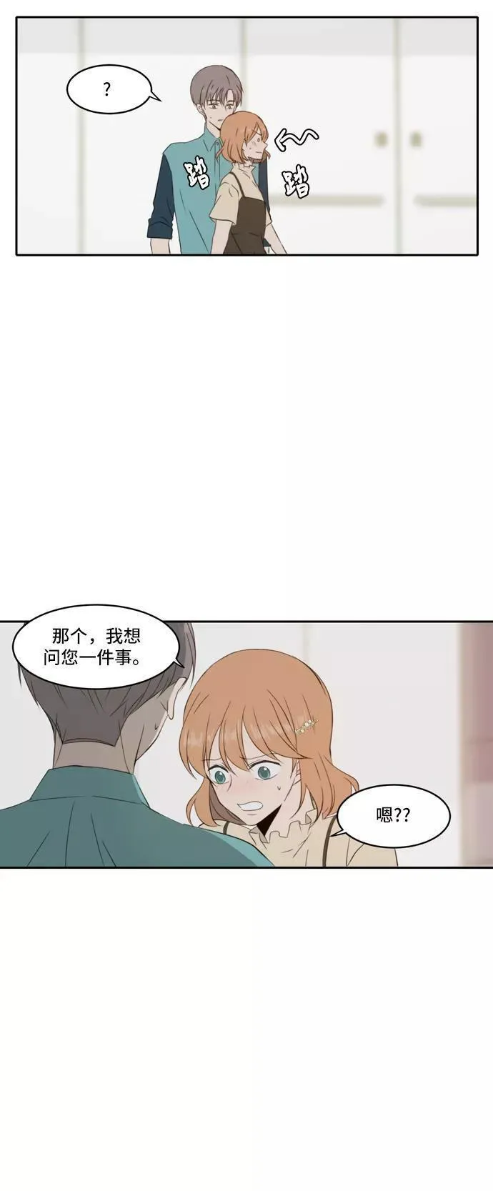 每天可爱一点点漫画,第84话28图