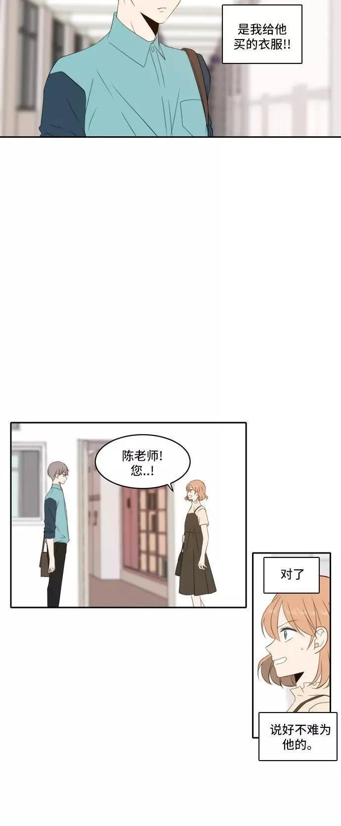 每天可爱一点点漫画,第84话10图