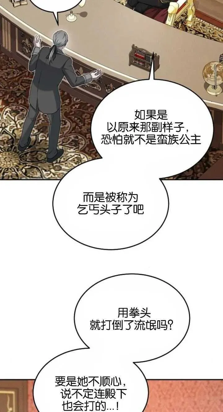 傲慢与偏见 时代漫画,第03话55图