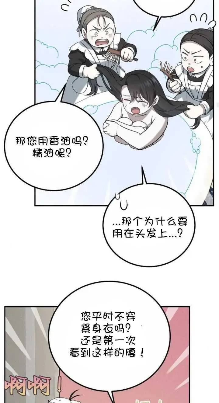 傲慢与偏见 时代漫画,第03话99图