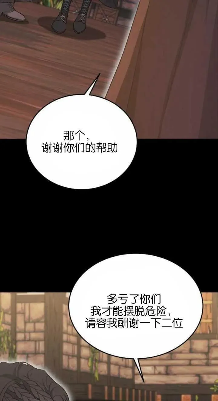 傲慢与偏见 时代漫画,第03话42图