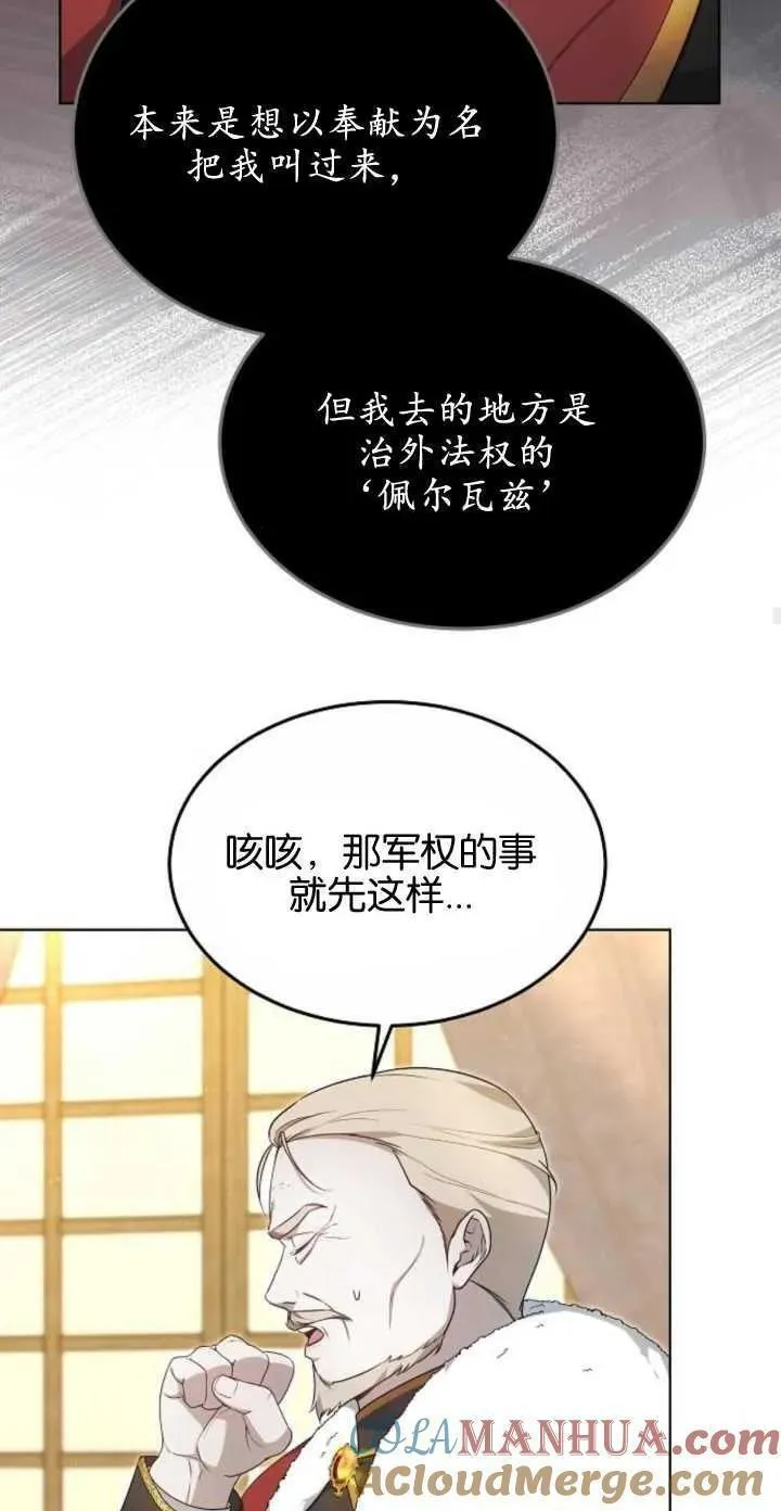 傲慢是不是漫画,第05话61图