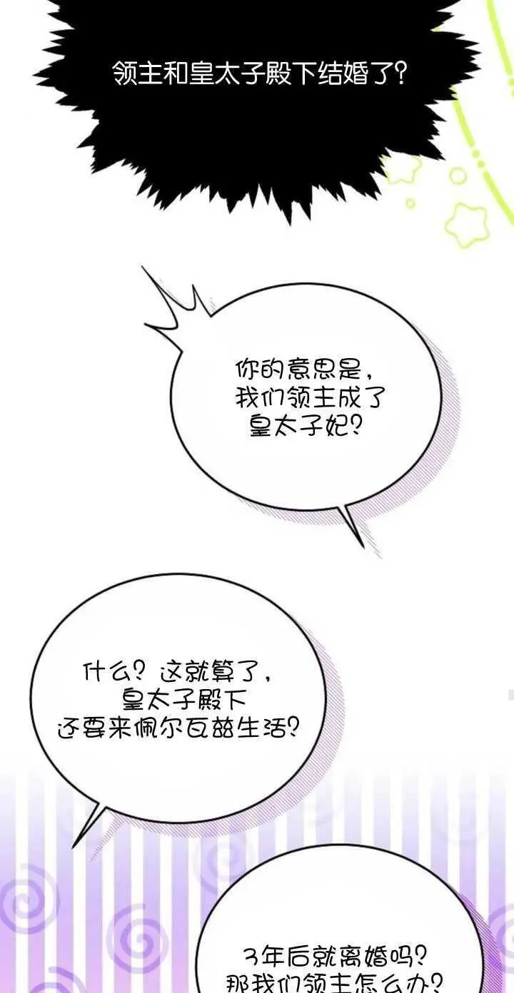 傲慢是不是漫画,第05话27图