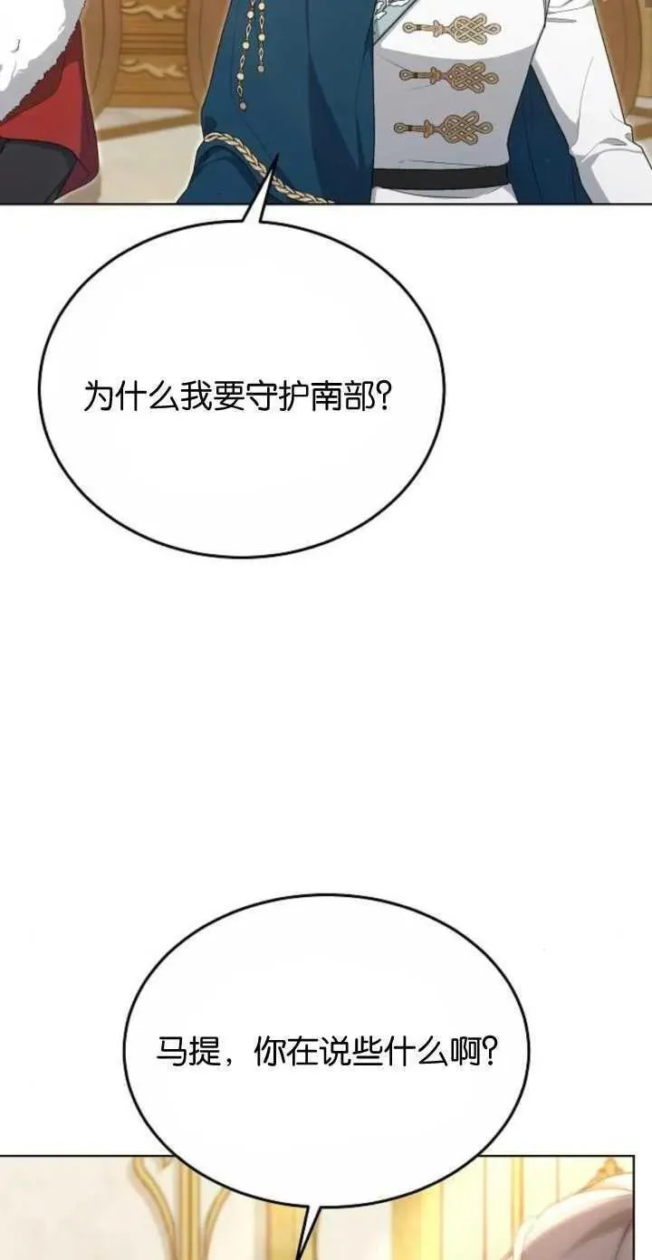 傲慢是不是漫画,第05话54图