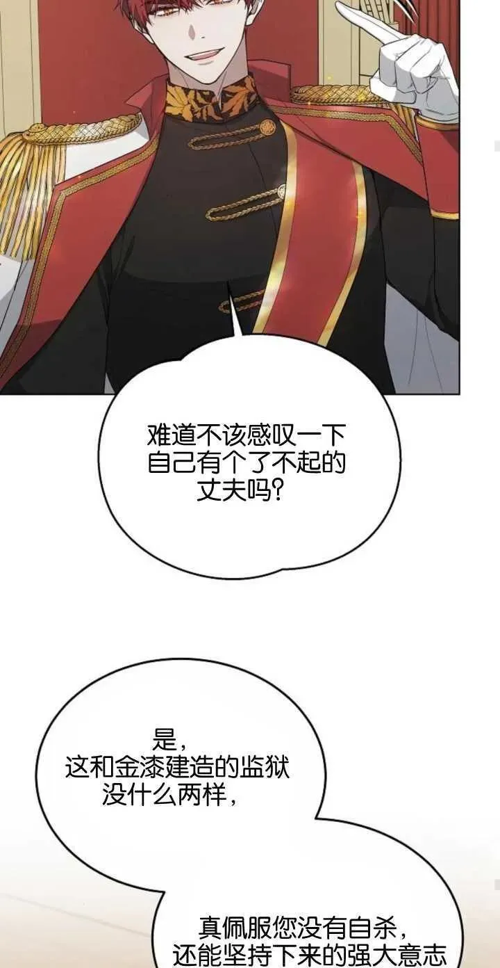 傲慢是不是漫画,第05话87图