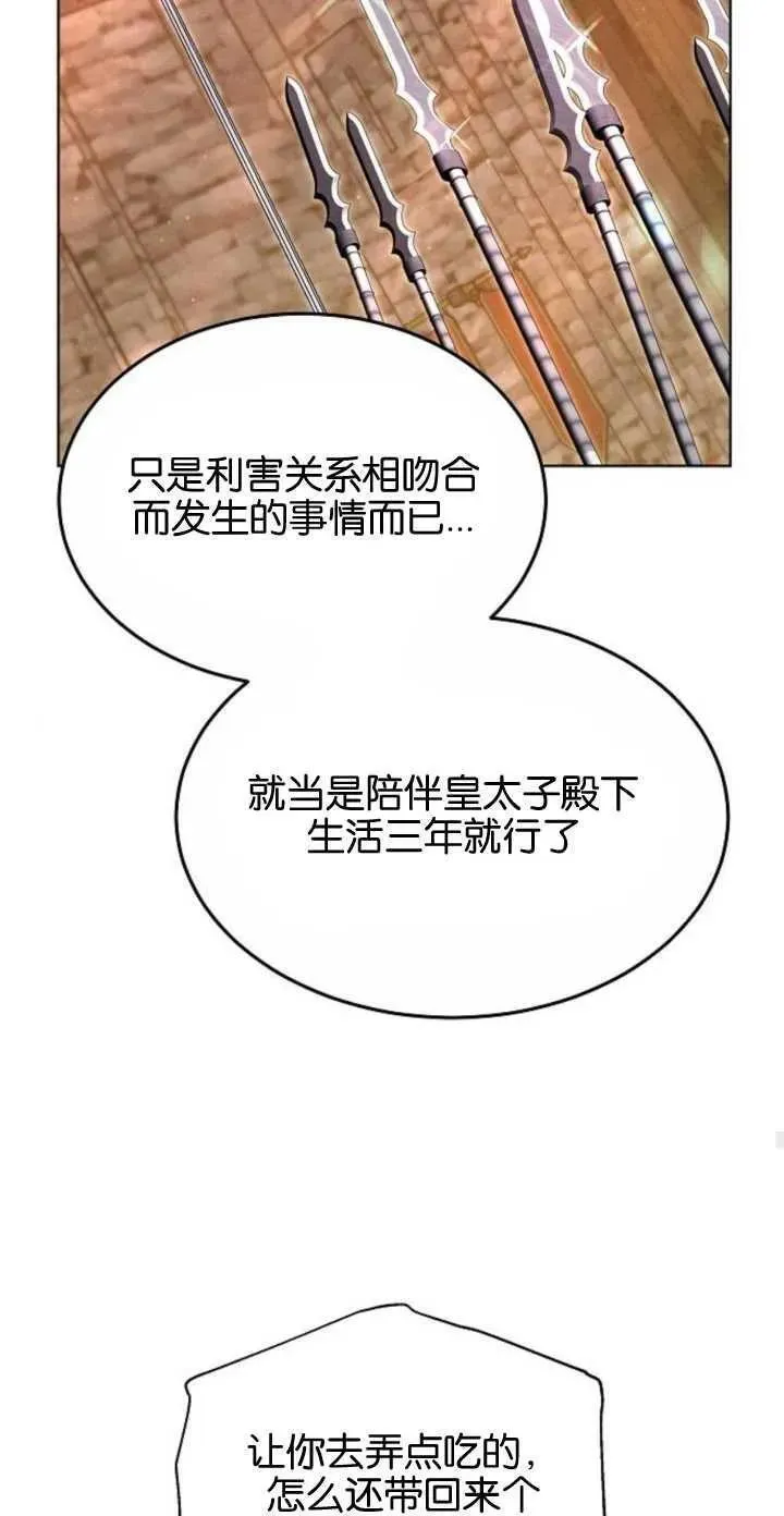 傲慢是不是漫画,第05话30图