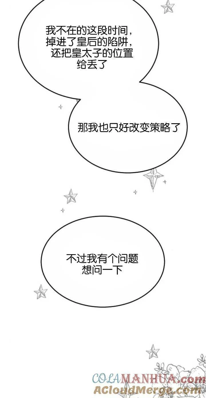 傲慢是不是漫画,第05话97图