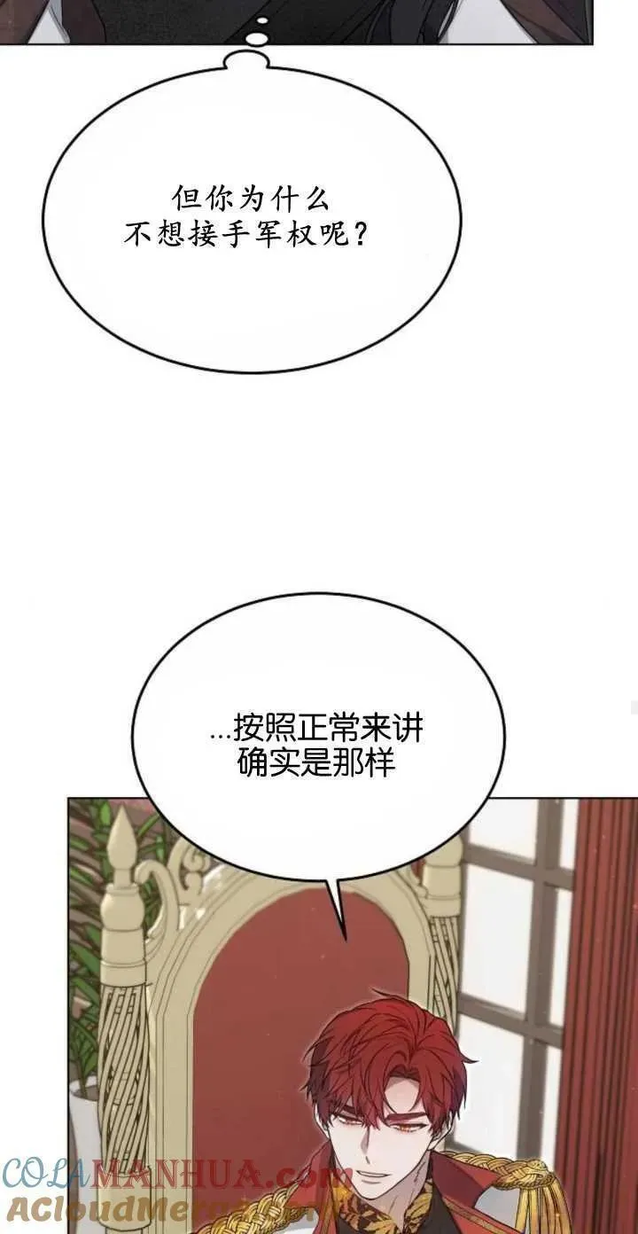 傲慢是不是漫画,第05话82图