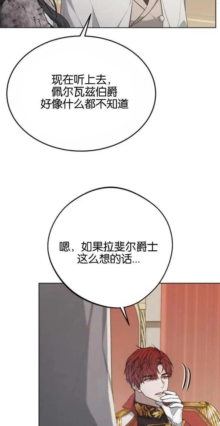 傲慢是不是漫画,第05话92图