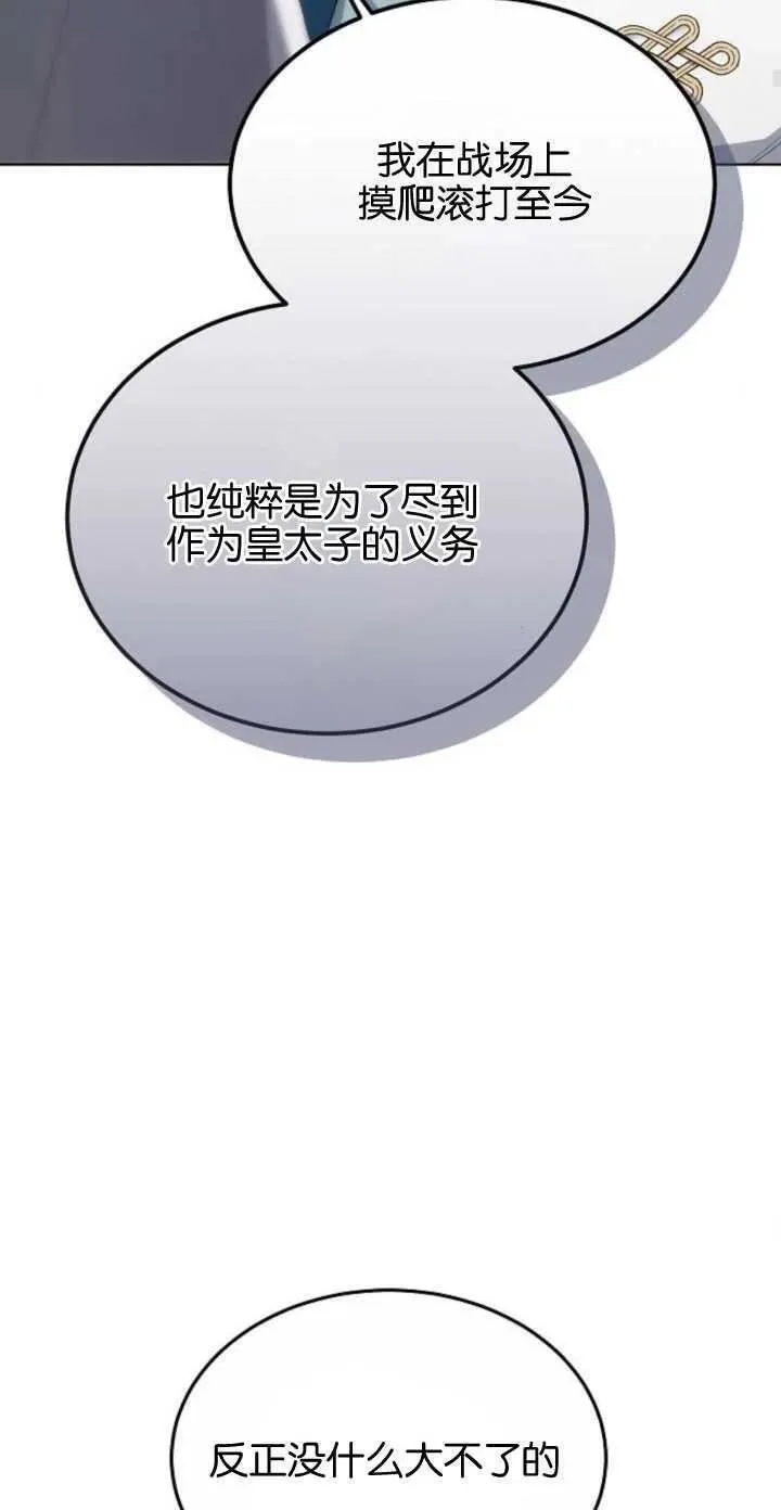 傲慢是不是漫画,第05话57图