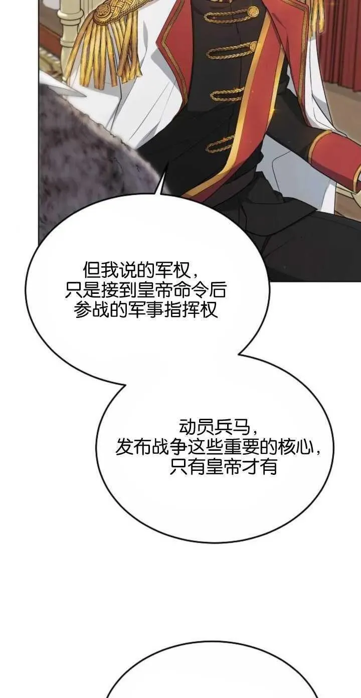 傲慢是不是漫画,第05话83图