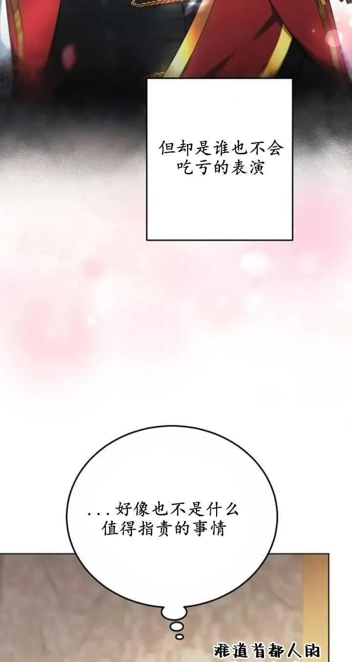 傲慢奥特曼打怪兽漫画,第06话82图