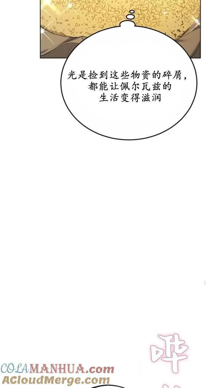 傲慢奥特曼打怪兽漫画,第06话53图