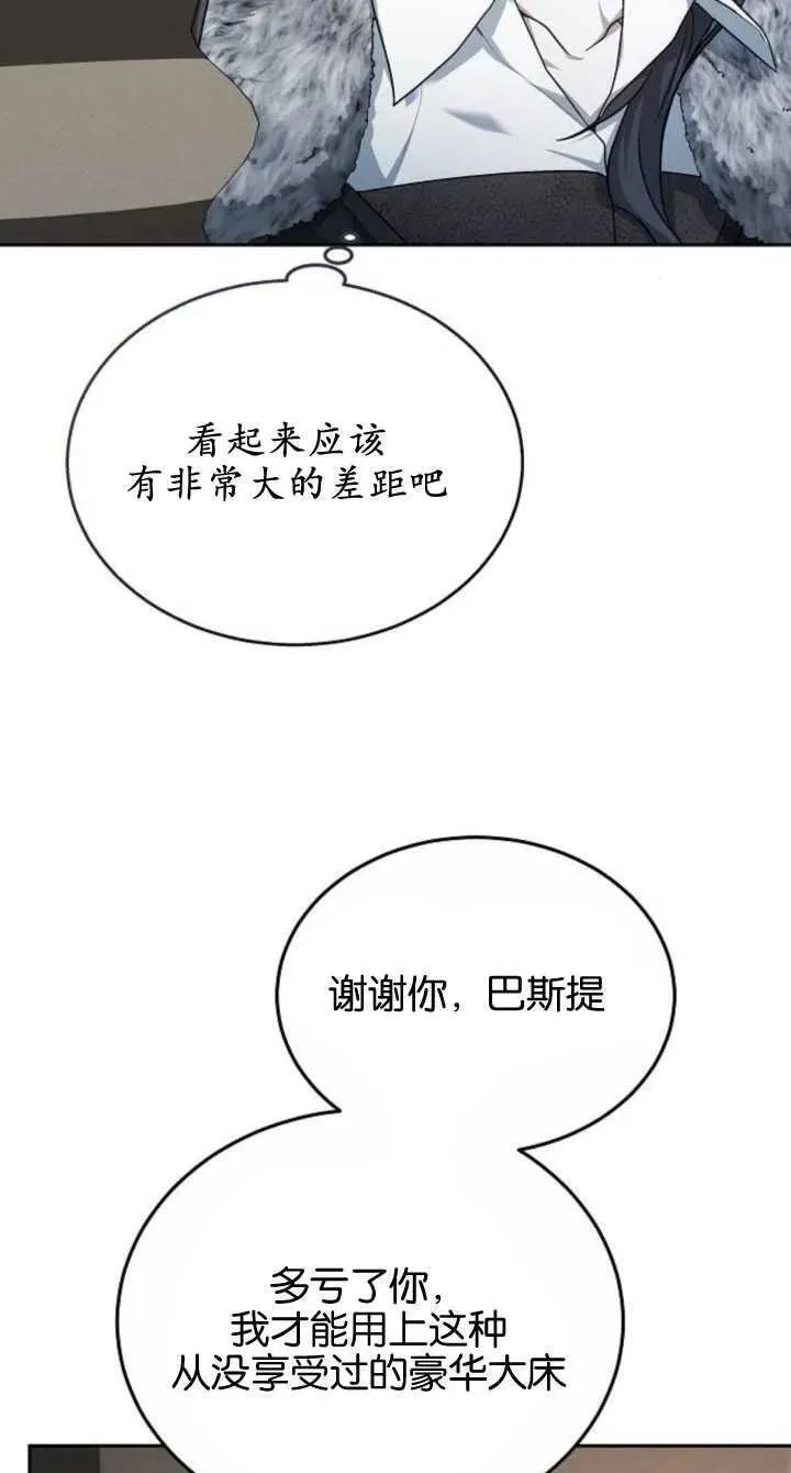 傲慢时代全集漫画,第08话59图