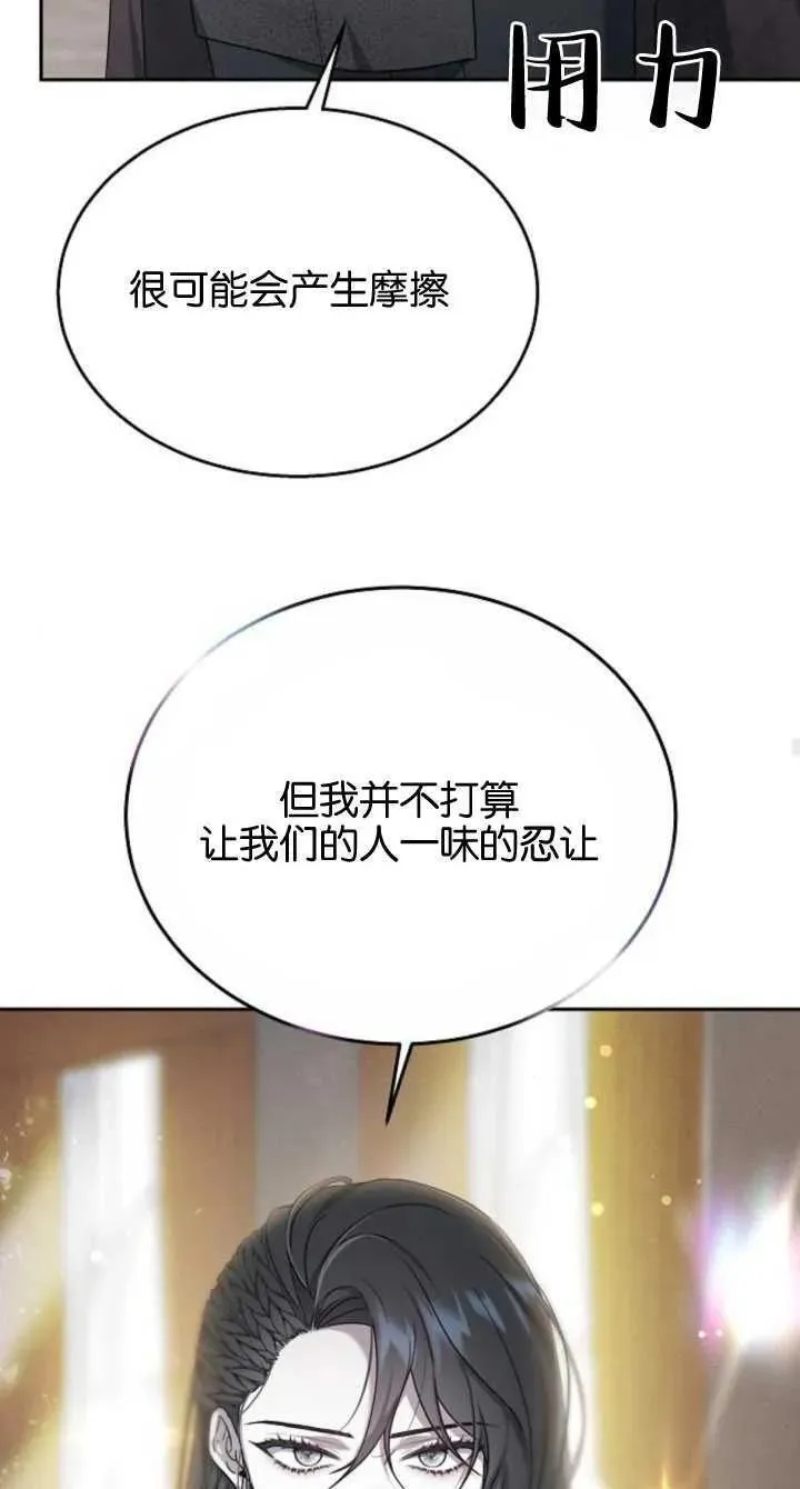 傲慢时代全集漫画,第08话84图