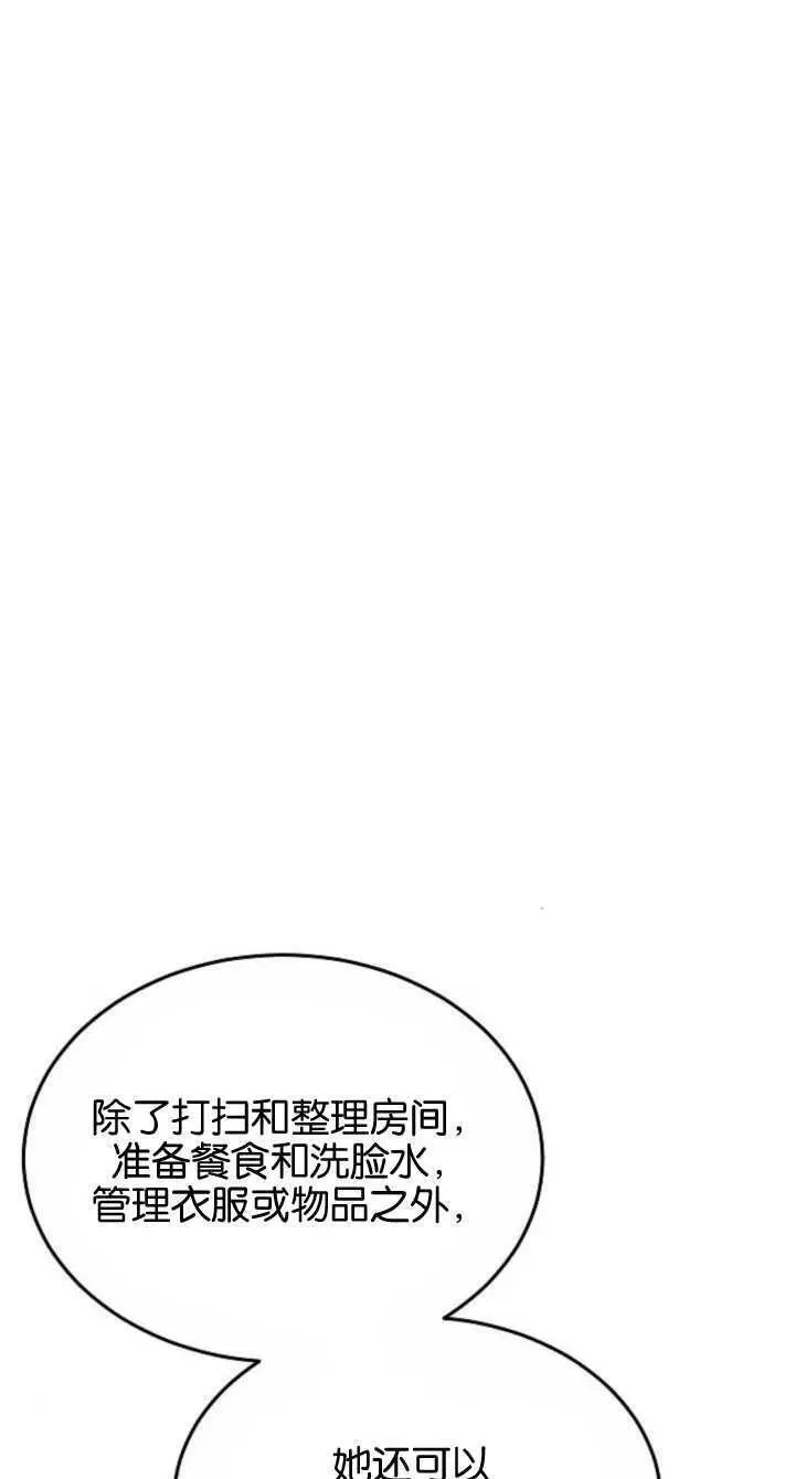 傲慢时代全集漫画,第08话76图