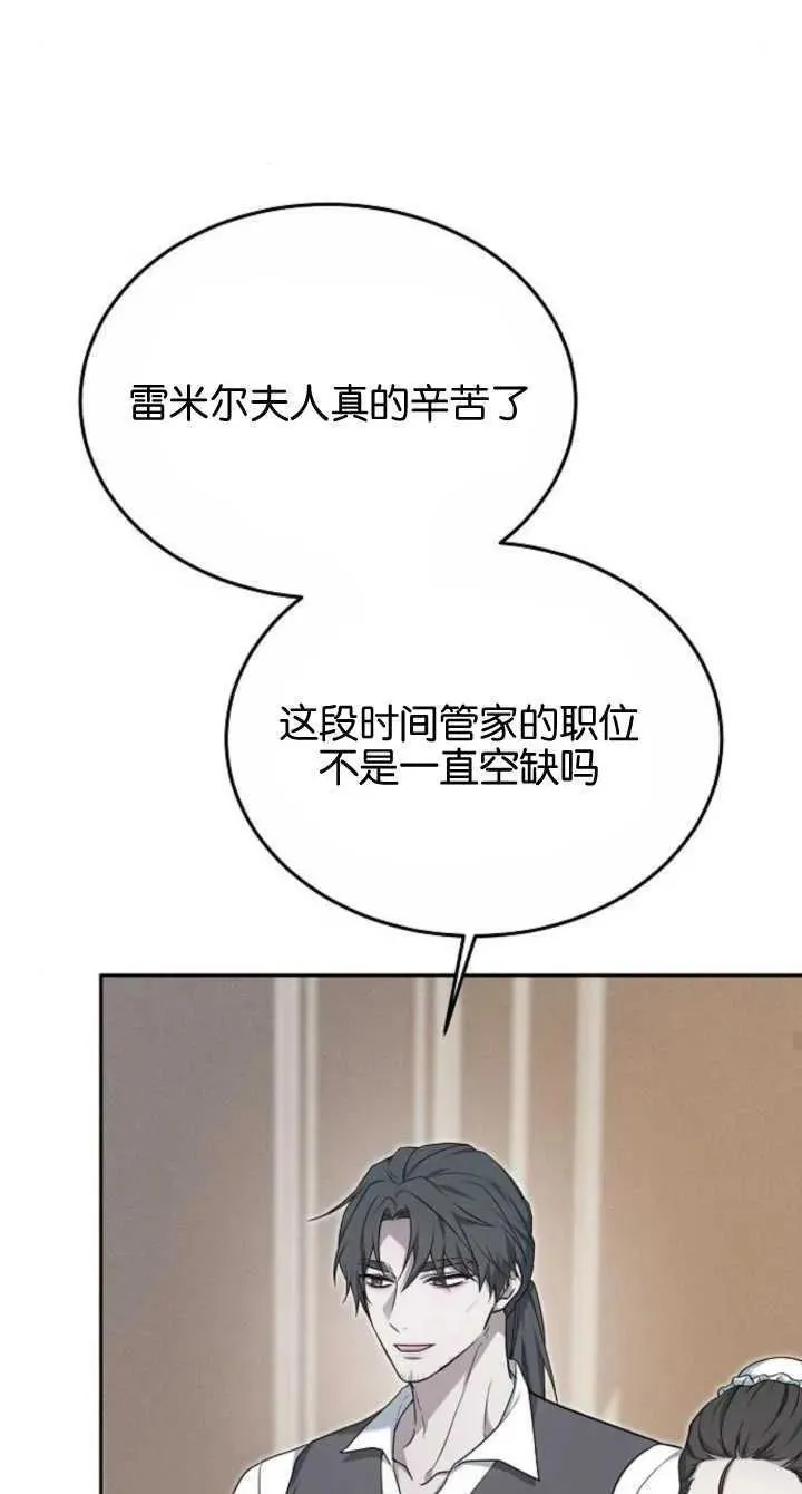 傲慢时代全集漫画,第08话66图