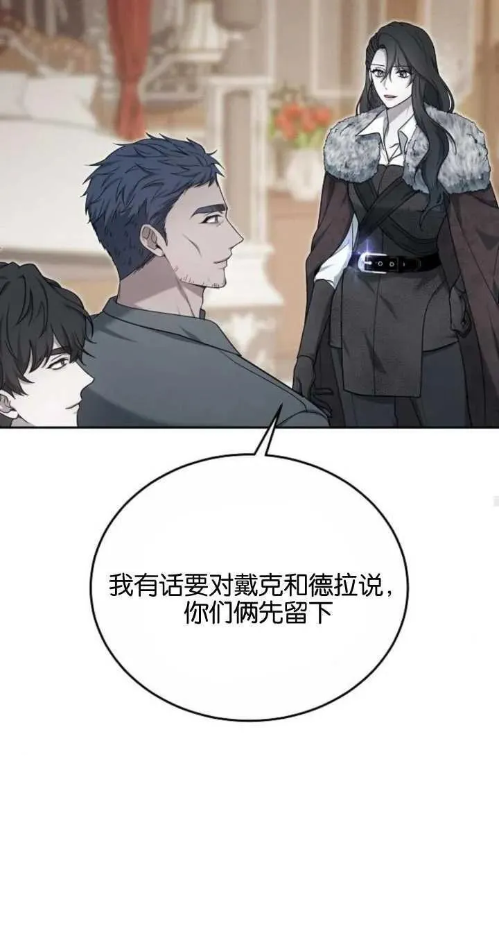 傲慢时代全集漫画,第08话80图