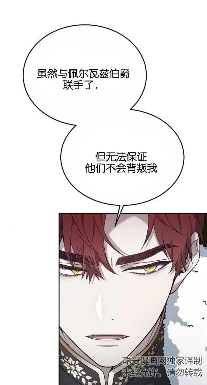 傲慢时代全集漫画,第08话95图