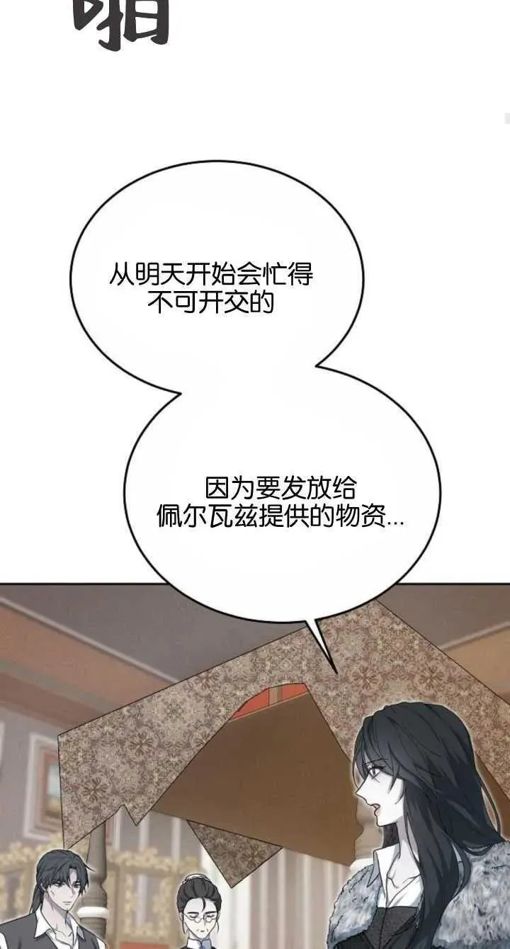 傲慢时代全集漫画,第08话82图