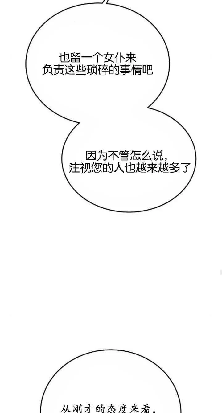 傲慢时代全集漫画,第08话70图