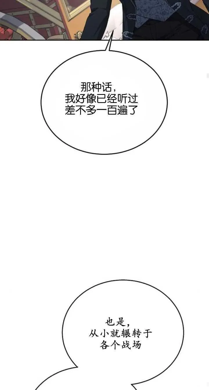 傲慢时代全集漫画,第08话24图