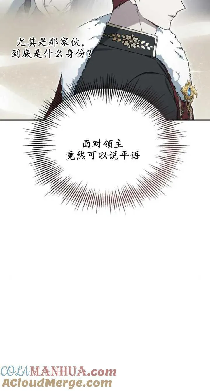 傲慢时代全集漫画,第08话93图