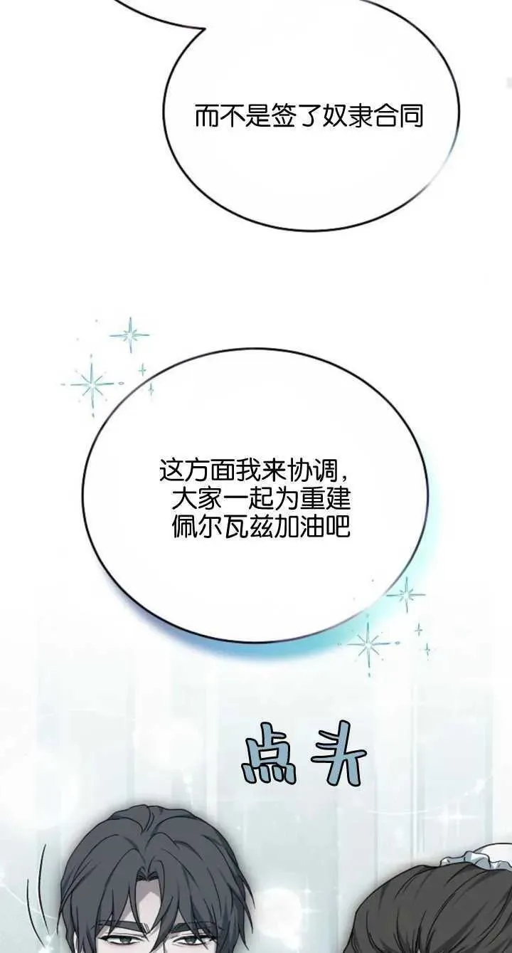 傲慢时代全集漫画,第08话86图