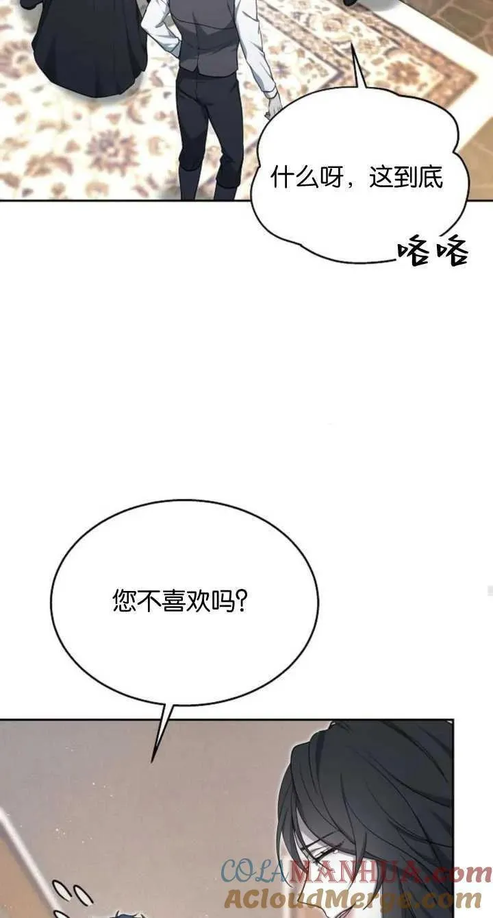 傲慢时代全集漫画,第08话53图