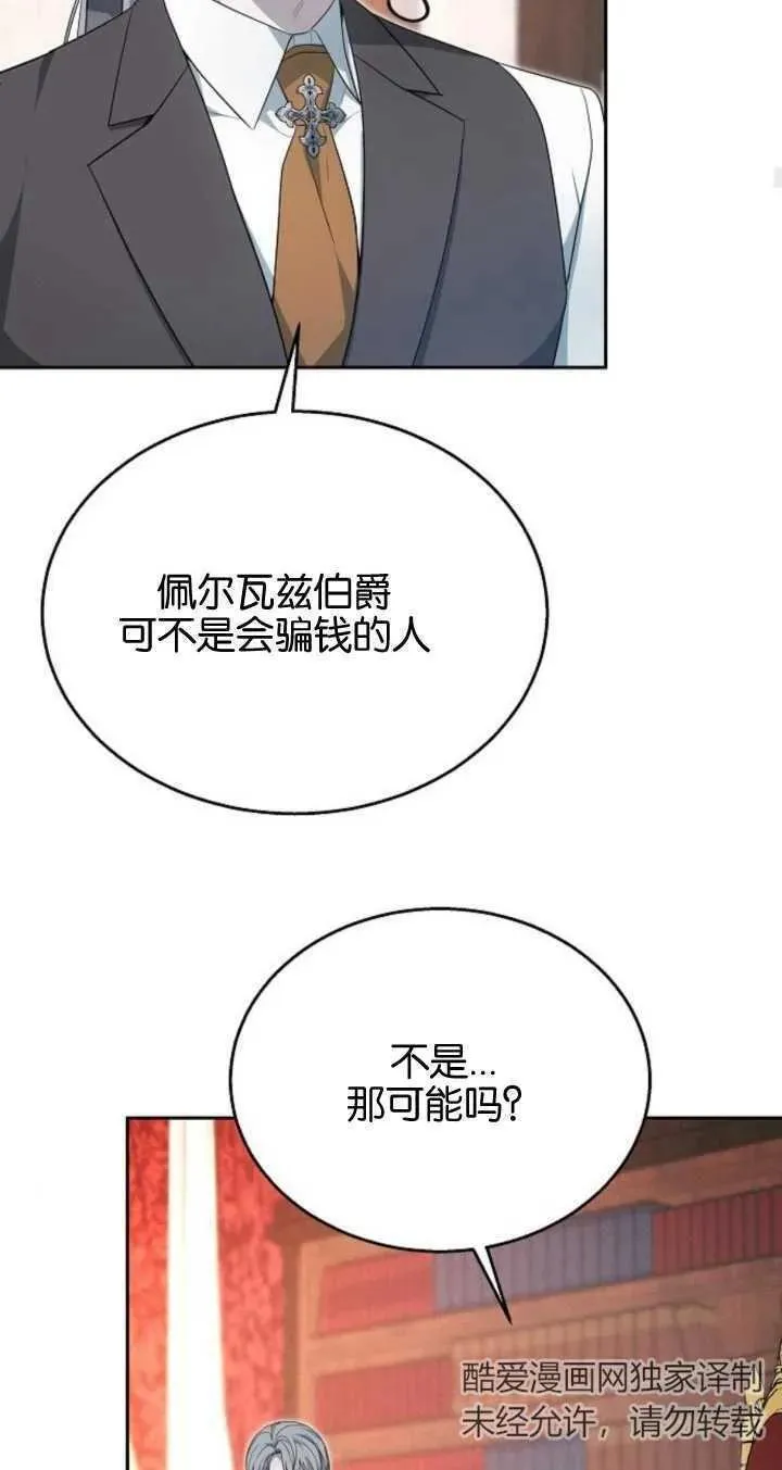 傲慢时代免费漫画下拉漫画,第09话44图