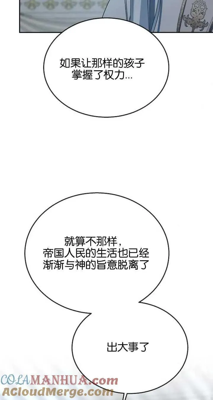 傲慢时代免费漫画下拉漫画,第09话79图