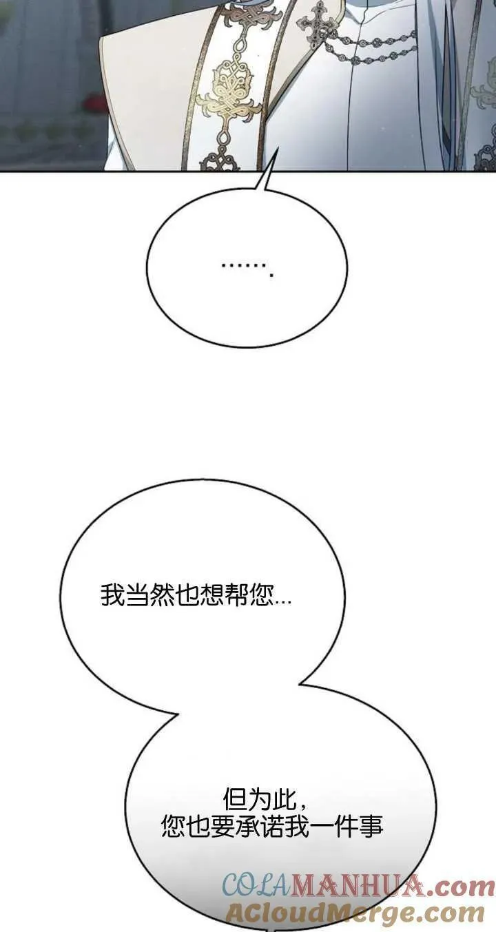 傲慢时代免费漫画下拉漫画,第09话85图