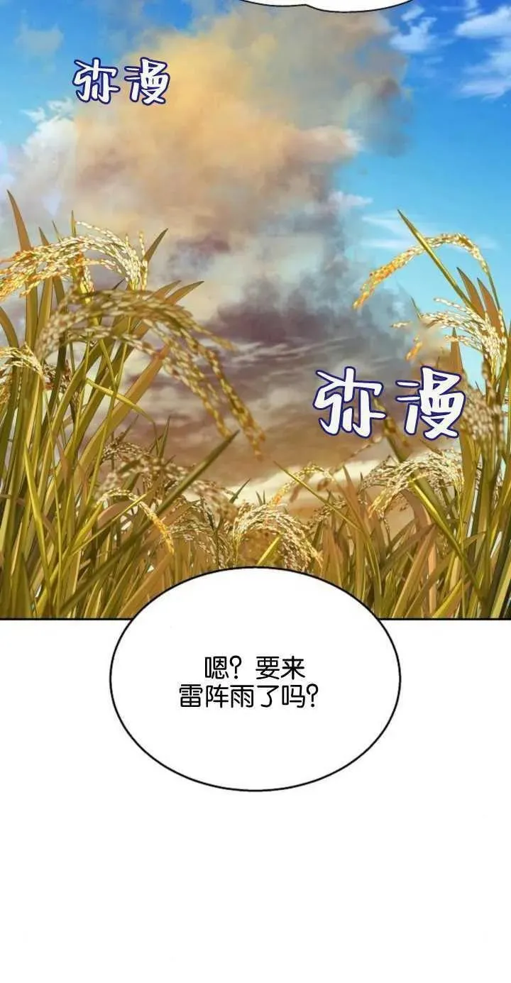 傲慢时代全集漫画,第11话81图