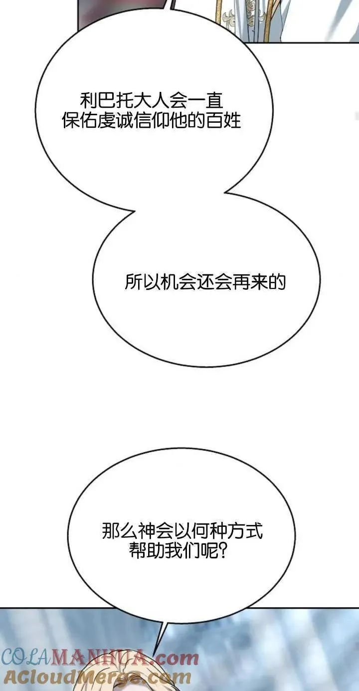 傲慢时代全集漫画,第11话73图