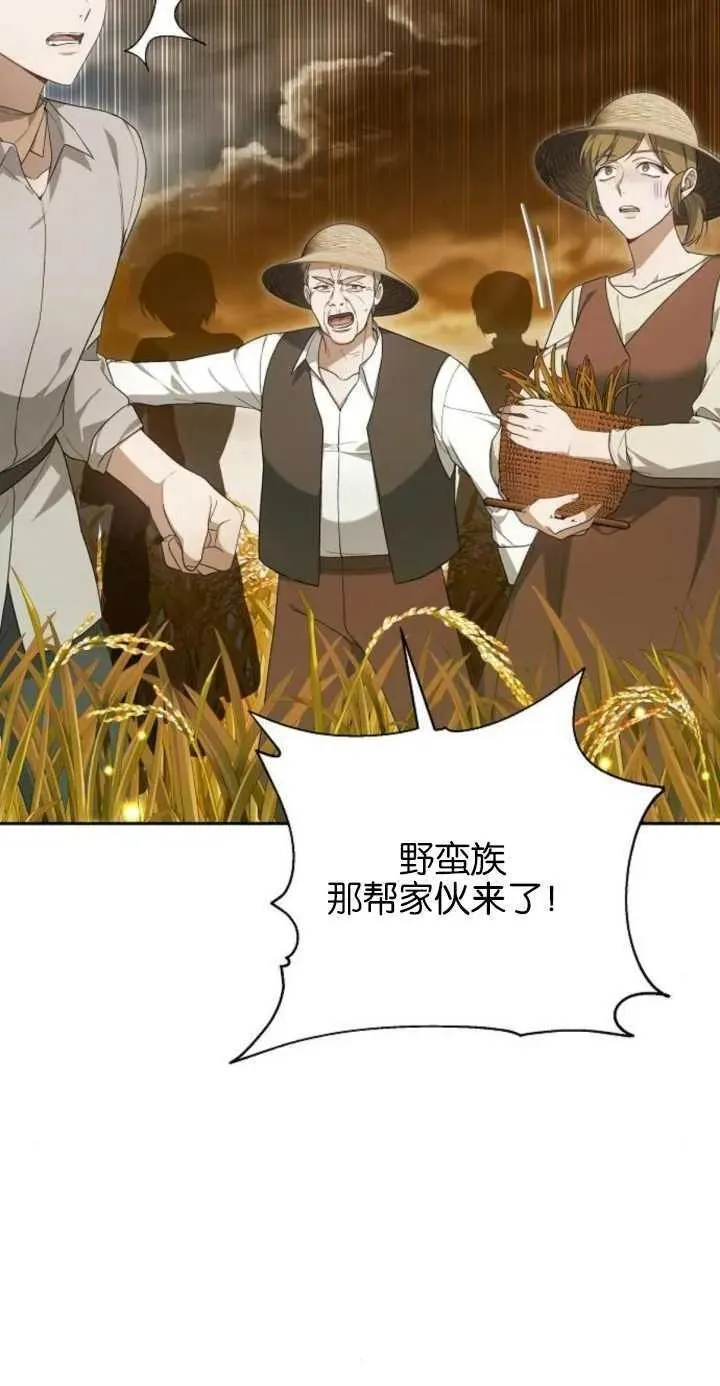 傲慢时代全集漫画,第11话87图