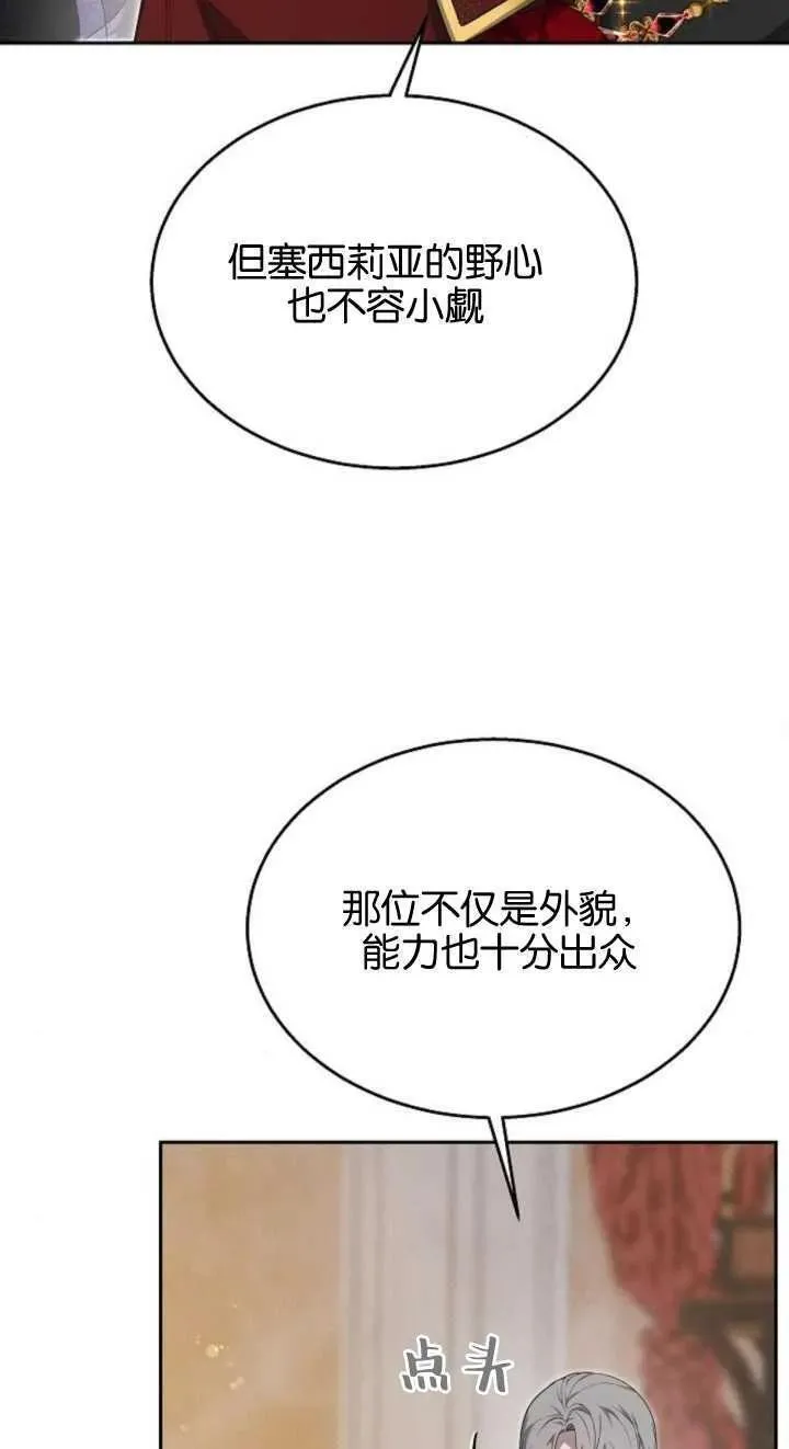 傲慢时代全集漫画,第12话20图