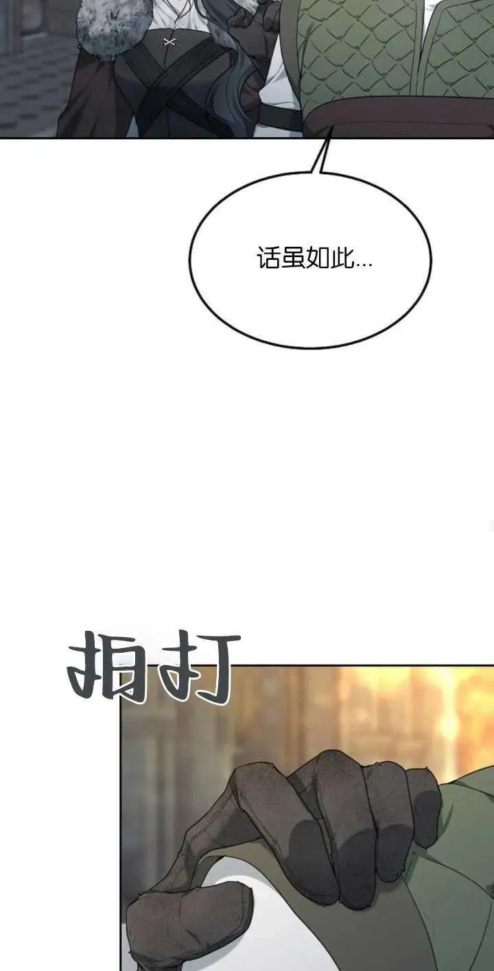 傲慢时代大祭司漫画,第13话86图