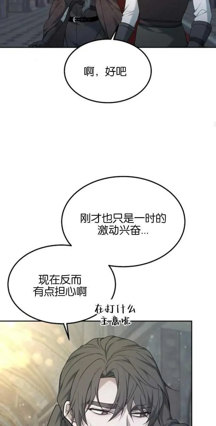 傲慢是不是漫画,第13话84图