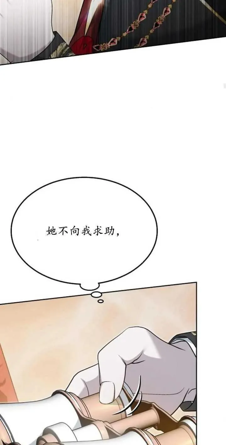 傲慢时代大祭司漫画,第13话24图