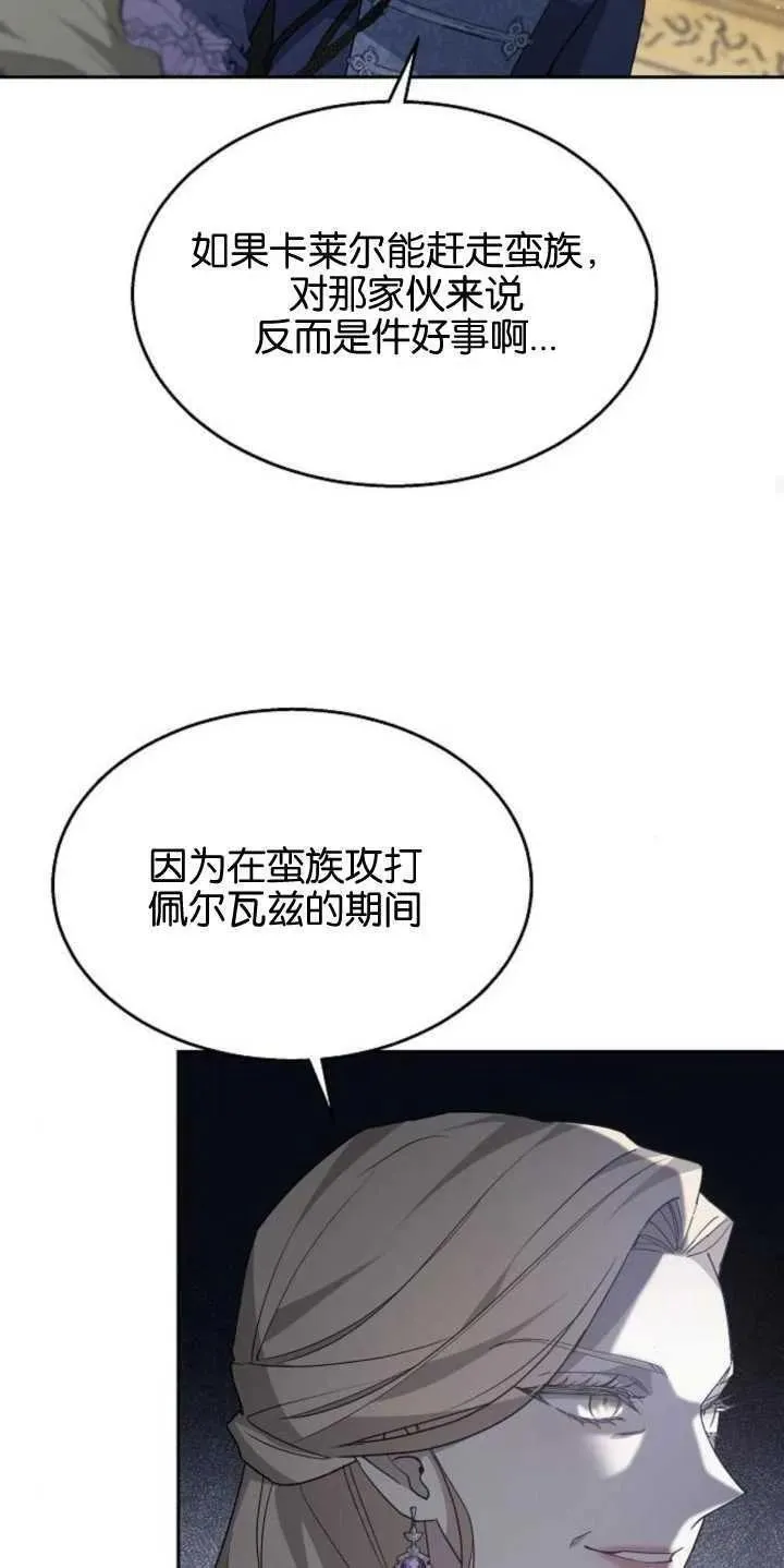 傲慢与偏见 时代漫画,第14话65图