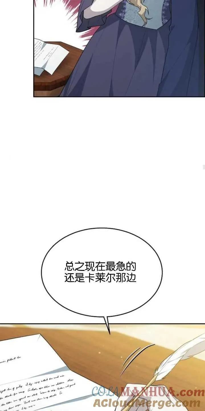 傲慢与偏见 时代漫画,第14话73图