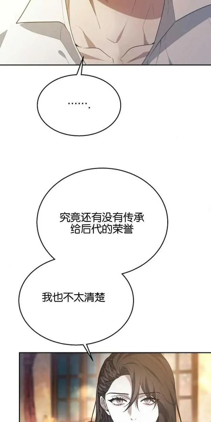 傲慢与偏见 时代漫画,第14话35图