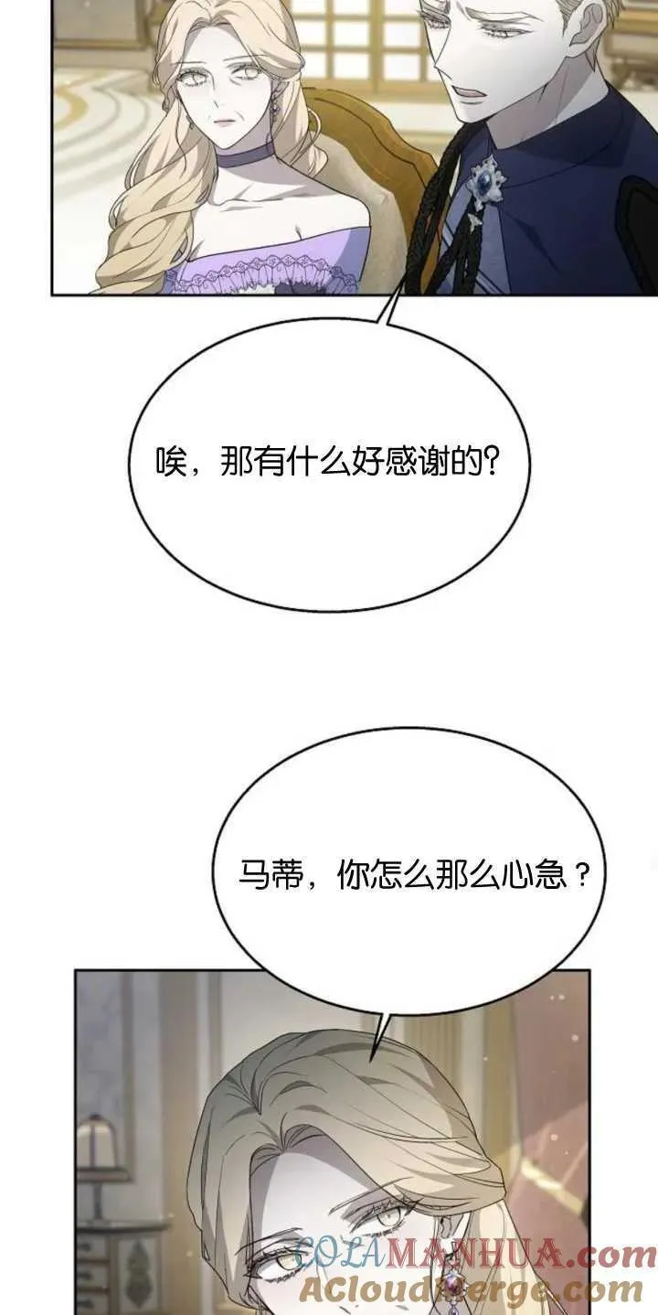 傲慢与偏见 时代漫画,第14话58图